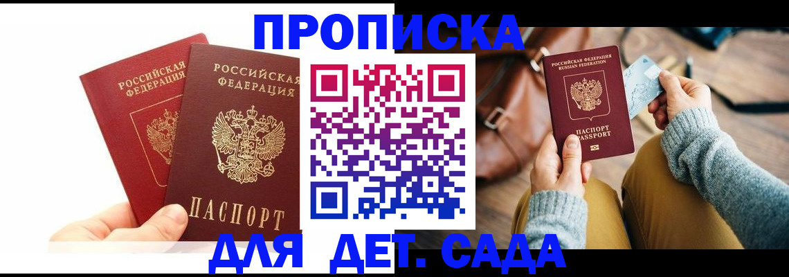 временная прописка в Октябрьском