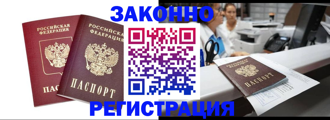 купить прописку в Октябрьском