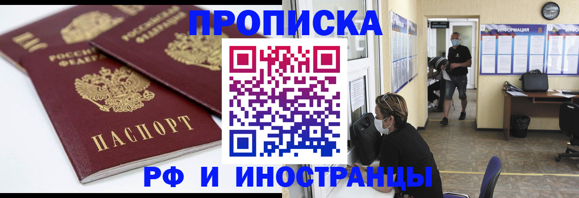 прописка от собственника в Октябрьском